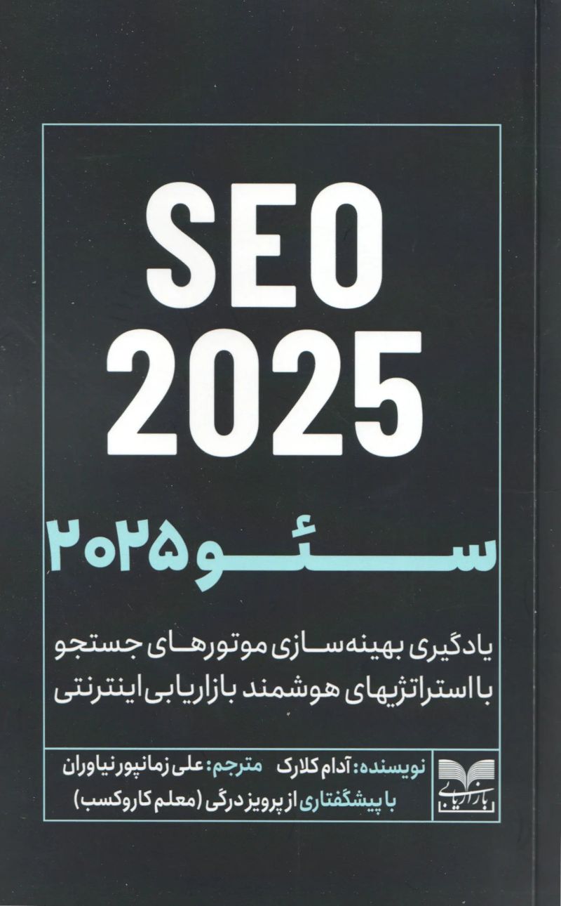 SEO 2025